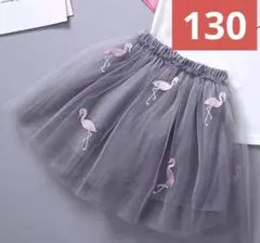 130 サイズ子供ミニチュールスカート刺繍 フラミンゴ グレー色