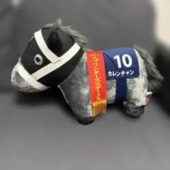 サラブレッドコレクション カレンチャン ふわふわBIGぬいぐるみ