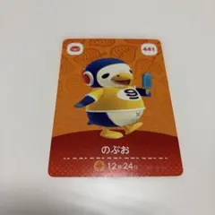 あつ森 amiibo のぶお キャラクターカード 441