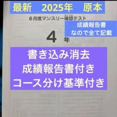 【未記入】SAPIX 4年 6月マンスリー 2025 最新！！原本サピックス4年2025年6月度マンスリー確認テスト 成績報告