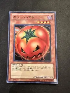 遊戯王　キラー・トマト　スーパー　BE01