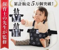 【美品】Rozally ベビー用チェアベルト 星柄