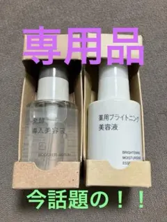 MUJI ブースターフリューム 50ml 6本セット 2025年最新】無印良品