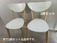 ホワイトダイニングチェア 2脚セット　NORDMYRA