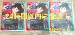 一番くじ ワンピースカード　購入特典 ルフィ　OP13-001 3枚セット