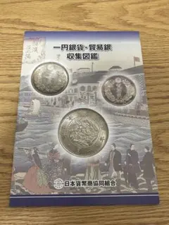 古銭　貿易銀　一圓銀貨　2枚セット 一圓銀貨、貿易銀 古銭まとめてお買取りしました。修正品
