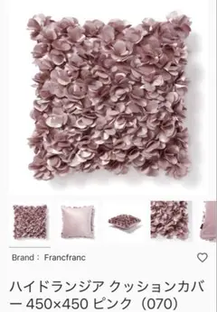 Francfranc ハイドランジア クッションカバー 450x450 ピンク