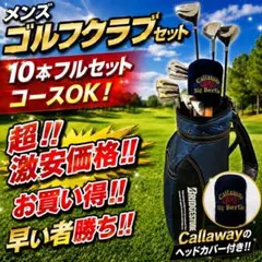 ブリヂストン ダンロップ 初心者 メンズ ゴルフクラブセット フルセット 一式のサムネイル