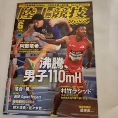 陸上競技マガジン　２０２５．６月号