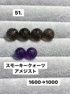 51.在庫処分〜スモーキーアメジスト回文殊