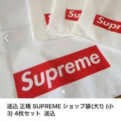 送込 正規 SUPREME ショップ袋(大1) (小3) 4枚セット  送込