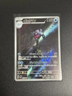 ポケモンカード　イルカマン　AR