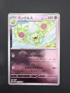 ポケモンカード ランクルス sv11B 042/086 Uモンスターボールミラーのサムネイル