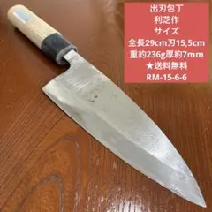 出刃包丁 義友作 サイズ 全長33cm刃18cm重約350g厚約9mm★送料無料 出刃包丁 堺宗一作 全長35,5cm刃19,5cm重約408g厚約9mm送料無料 - メルカリ