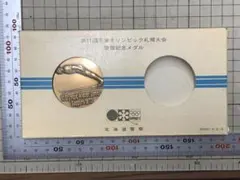 1972年札幌冬季オリンピック大会記念メダル　銅メダル　記念品のサムネイル