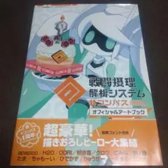 #コンパス 戦闘摂理解析システム オフィシャルアートブック
