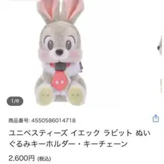 ユニベスティーズ ぬいぐるみキーホルダー