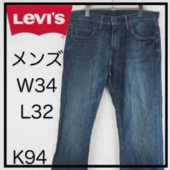 ★美品★Levi's メンズ デニムパンツ W34 L32　紺　ブーツカット