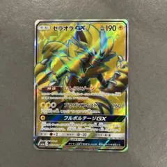 ゼラオラGX SR 063/060