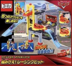 【早い者勝ち】カーズ トミカ 組みかえレーシングピット 動作OK 即発送