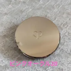 クレ・ド・ポー ボーテ　 タンプードルクレームエクラ　ピンクオークル20