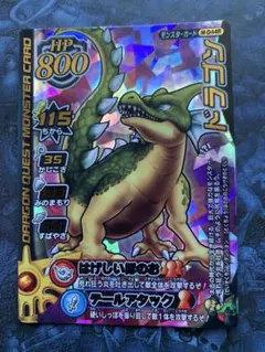 【未使用】ドラゴンクエストモンスターバトルロード　ドラゴン