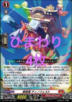 ヴァンガード　スカイライド　祭砲竜ディノフェスト　12枚セット　未使用 カードファイト!! ヴァンガード 祭砲竜ディノフェスト 4枚セット 未