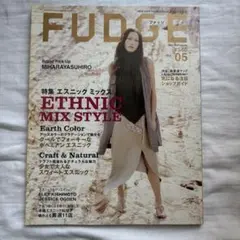 FUDGE ファッジ 2005年 5月号 ファッション誌 エスニック 女性誌