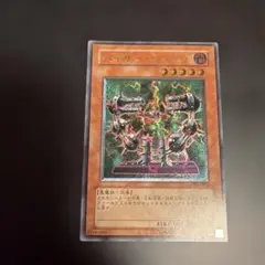 ワ*カ様 遊戯王 溶岩魔神ラヴァゴーレム アルティメットレア（レリーフ