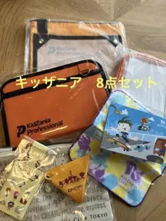キッザニアプロフェッショナル特典&グッズいろいろ8点セット