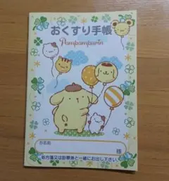 おくすり手帳　ポムポムプリン　風船　1冊　お薬手帳　ポイント消化