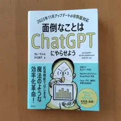 面倒なことはChatGPTにやらせよう