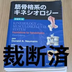 2025年最新】骨格筋のキネシオロジーの人気アイテム - メルカリ