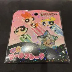 パワーパフガールズ シール 15枚入り