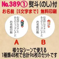サンキューシール №389①