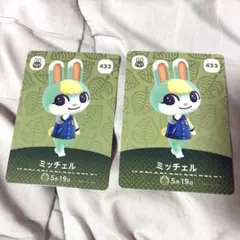あつまれどうぶつの森 ミッチェル amiiboカード 2枚セット