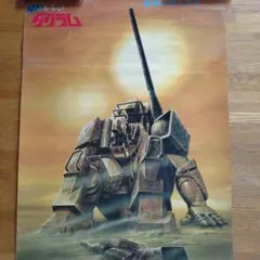 貴重・レア】『 太陽の牙 ダグラム 』ポスター B2サイズ - メルカリ