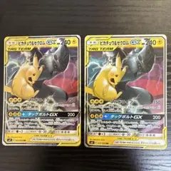ピカチュウ&ゼクロムGX（RR）2枚セット