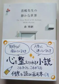 喜嶋先生の静かな世界 The Silent World of Dr.Kishi…