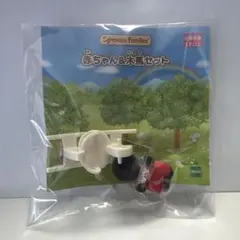 シルバニアファミリー モグラの赤ちゃん