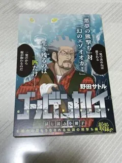 ゴールデンカムイ　配布　二瓶鉄造 2020