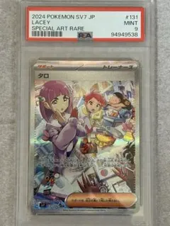 PSA9 タロ SAR スカーレット&バイオレット ステラミラクル