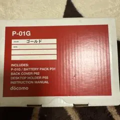 docomo P-01G ホワイト♡超美品♡本体、卓上ホルダ、充電器3点セット3