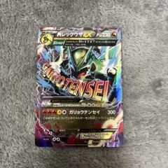 MレックウザEX ポケモンカード