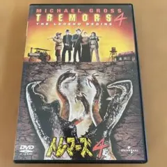 トレマーズ4 ('04米) セル版DVD