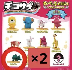 【新品未開封】たべっ子どうぶつTHE MOVIE チョコサプ