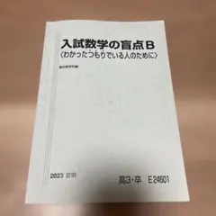 2026年最新】予備校 テキスト駿台の人気アイテム - メルカリ