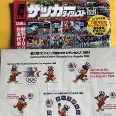 サッカー雑誌。サッカーシール