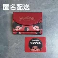 モンチッチ ミニウォレット