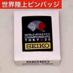 SEIKO セイコー 世界陸上 2025 ピンバッジ オフィシャルタイマー　新品
